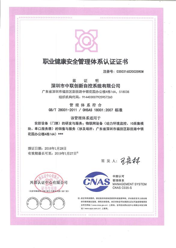 職業健康管理體系證書